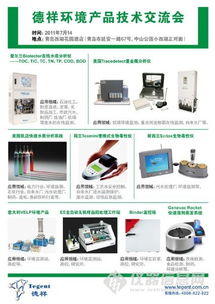 德祥環境產品技術交流會邀請函